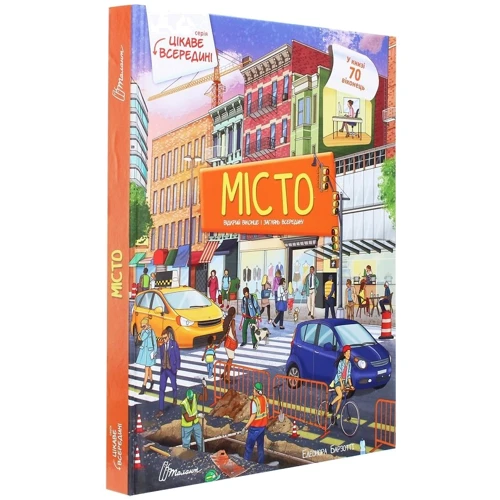 Елеонора Барзотті: Місто: ISBN 978-966-935-882-0