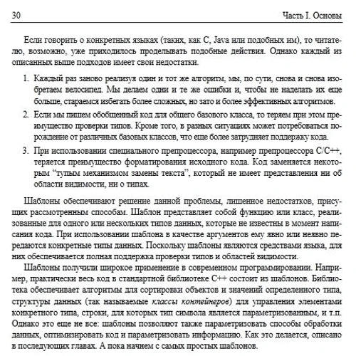 Девід Вандевурд, Микола М. Джосаттіс: Шаблони C ++. довідник розробника: Автор Девід Вандевурд, Ніколаї Джосаттіс