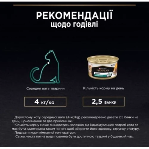 Влажный корм для котов Pro Plan Adult Maintenance Кусочки в паштете с курицей 6х85 г (8445290173218) фото 7