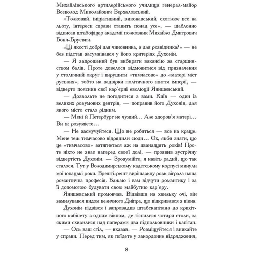 Олег Клименко: Іржа на клинку. Роман-хроніка: Виробник Навчальна книга Богдан
