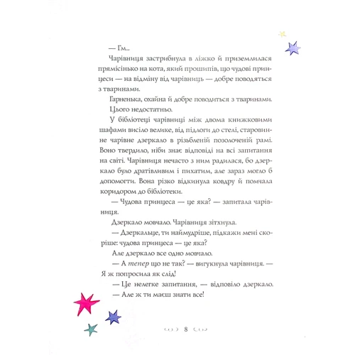 Наташа Фаррант: Вісім принцес і чарівне зеркало: Жанр Сказки