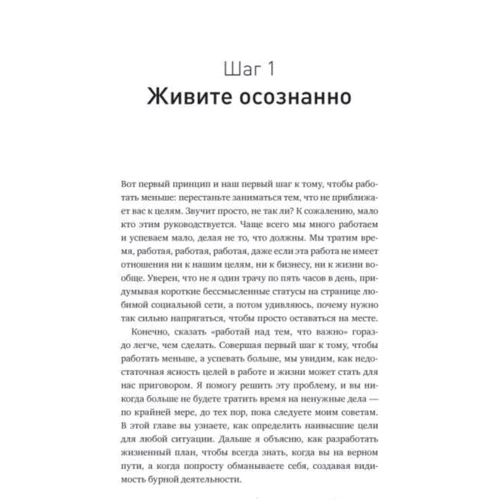 Долой продуктивность! 9 шагов к тому, чтобы работать меньше и успевать больше: Производитель Манн, Иванов и Фербер