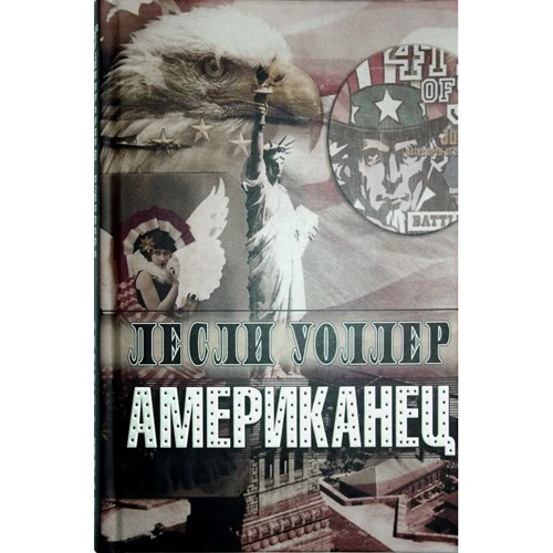 Лесли Уоллер: Американец