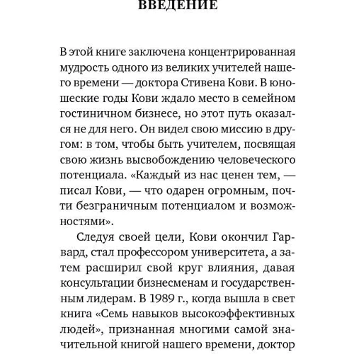 Стивен Кови: Самое важное фото 9