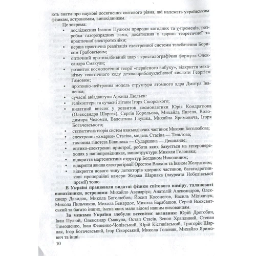 Віра Шаромова: Позакласні заходи з фізики та астрономії у школі. Частина 1: Виробник Підручники і посібники
