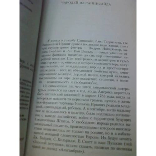 Вашингтон Ірвінг. Сонна лощина: Обкладинка М'яка