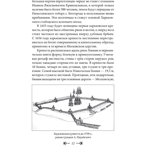 Андрей Парамонов: Улицы старого Харькова: Обложка Твердая