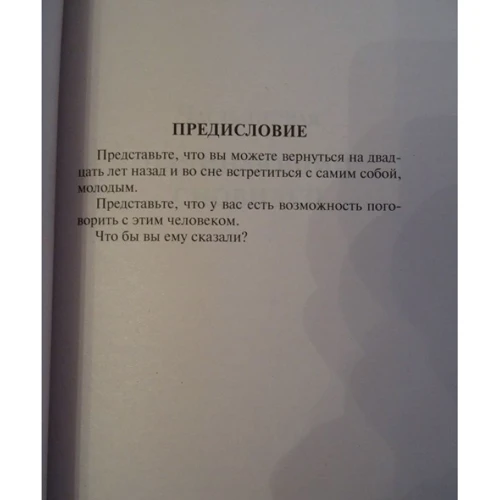 Шестой сон: Автор Бернар Вербер