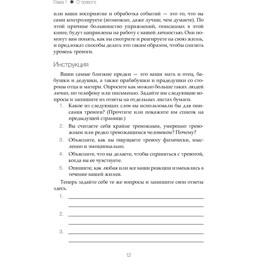 Лайза Шаб: Подолання тривоги і занепокоєння у підлітків: Кількість сторінок 176