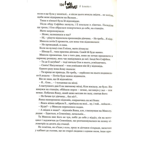 I will survive! (Я виживу): Обложка Мягкая