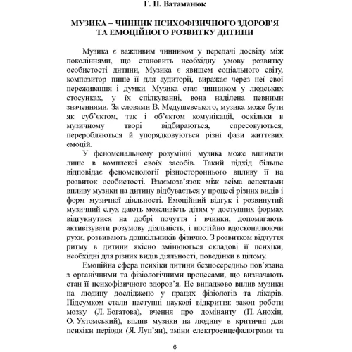 Психологічне забезпечення інноваційних процесів у освітньо-професійному просторі закладу вищого освіти: сучасні реалії та перспективи: ISBN 978-966-373-956-4