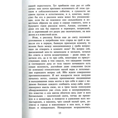 Федор Достоевский: Братья Карамазовы. В 2 томах. Том 2: Количество страниц 700