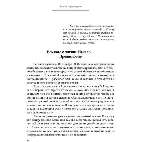 Леонід Черновецький: Божевільна історія фото 6