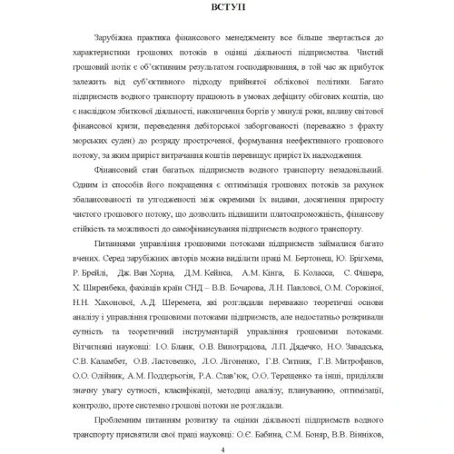 С. М. Семенова, О. М Шпірко: Управління грошовими потоками на підприємствах водного транспорту. Обліково-аналітичний аспект: Обкладинка Мягкая