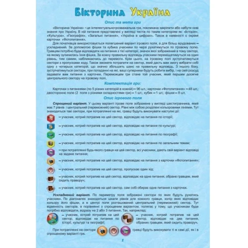 Настольная игра Artos games Викторина Украина (20994) фото 6