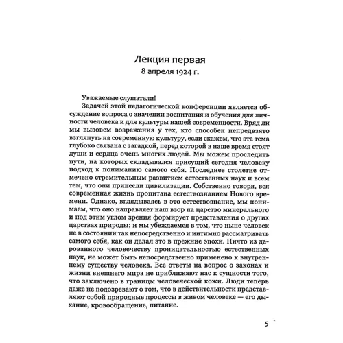Рудольф Штайнер: Методика обучения и предпосылки воспитания: Автор Рудольф Штайнер