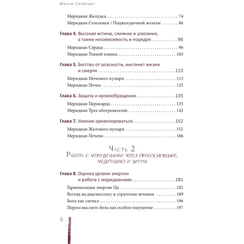 Мэтью Свейгарт: Путь Ци. Энергия жизни в вашем теле. Упражнения и медитации: ISBN 978-5-9573-3338-8