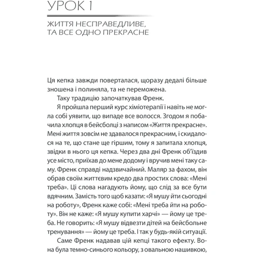 Регіна Бретт: Бог ніколи не моргає. 50 уроків, які змінять твоє життя: Автор Регина Бретт
