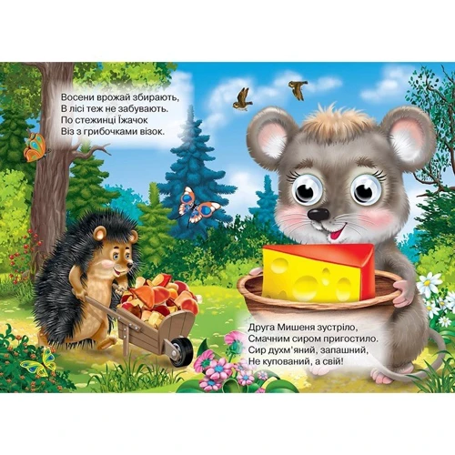 Олег Майборода: Потішки. Книжка-оченята: Производитель Кредо