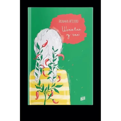 Йоанна Ягелло: Серія Кава з кардамоном Комплект із 4 книг: Автор Йоанна Ягелло