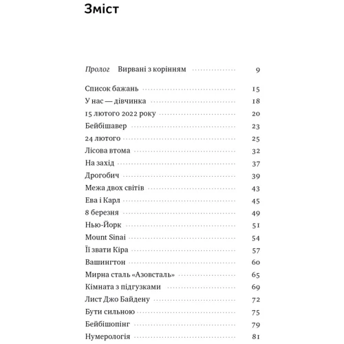 Олеся Остафієва: Кіра. Дорога додому: Обкладинка Твердая