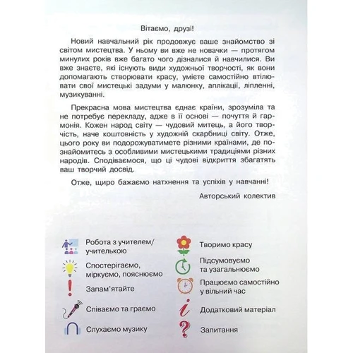 Рубля, Мед, Щеглова: Мистецтво. Підручник 4 клас: Виробник Ранок