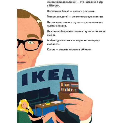 Чому я можу навчитися у Інгвара Кампрада: Жанр Пізнавальна література