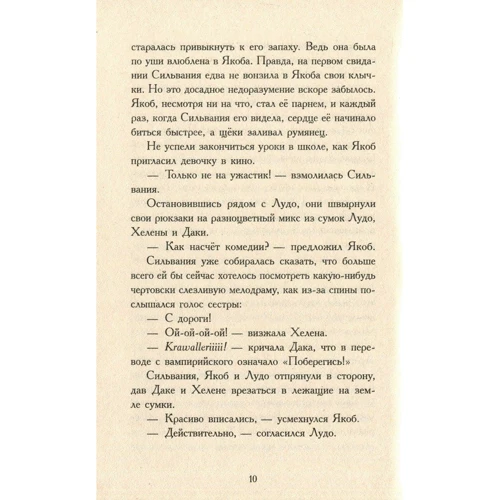 Надя Фендріх: Сестри-вампірші 2: Автор Надя Фендрих