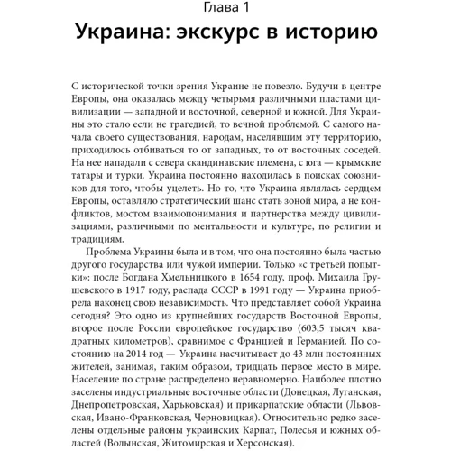 Михаил Станчев, Юрий Фельштинский: Третья мировая. Битва за Украину: Обложка Твердая