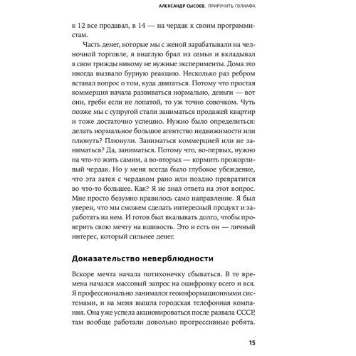 Владислав Моїсеєв Бізнес з нічого, або Як побудувати інтернет-компанію і не зійти з розуму: Обкладинка Тверда