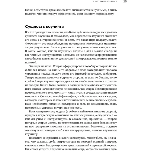 Джон Уітмор: Коучинг. Основні принципи і практики коучингу і лідерства: Жанр менеджмент