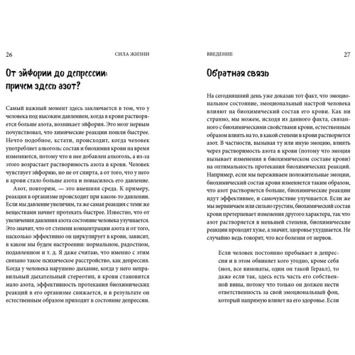 Александр Шишонин: Сила жизни. Дыхательные и психофизические практики как путь к здоровью: Обложка Твердая