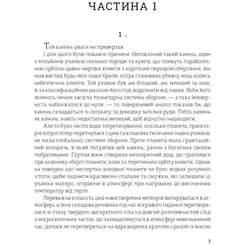 Джон Скалці: Війна старого. Книга 2. Бригади привидів: ISBN 978-966-1068-06-2