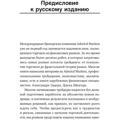 Александр Элдер: Самый сильный сигнал в техническом анализе: Расхождения и развороты трендов фото 12