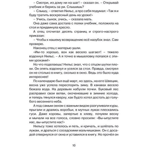 Сельма Лагерлёф. Чудесное путешествие Нильса с дикими гусями: Производитель Махаон