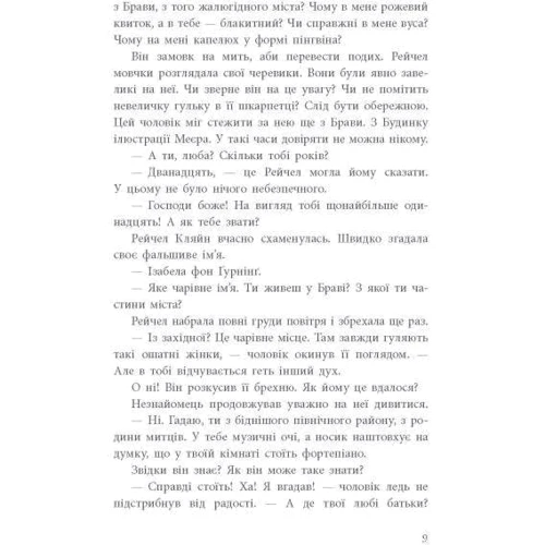 Девід Фарр: Книга вкрадених снів: ISBN 978-617-09-8335-0
