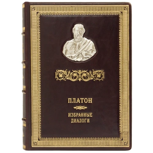 Грецькі мислителі. Платон «Вибрані діалоги»