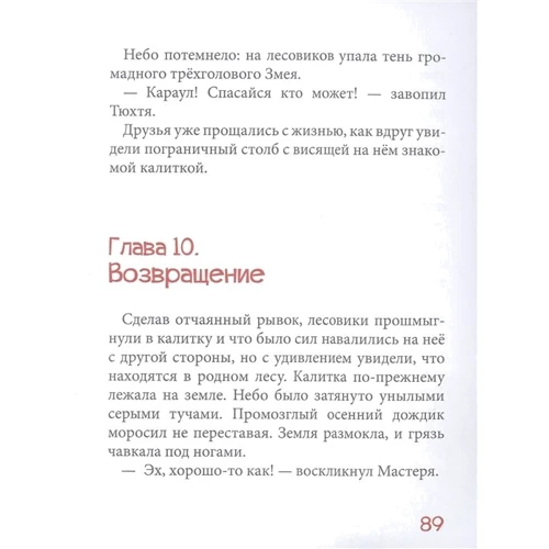 Тамара Крюкова: Калитка счастья, или Спасайся кто может!: Автор Тамара Крюкова