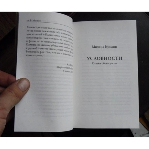 Михайло Кузмін: Умовності: Виробник Рипол Класик
