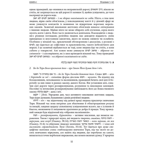 Тегілім – Псалми. Коментарі рабина Шимшона Рафаеля Гірша (Том 1 + Том 2): Обкладинка Твердая