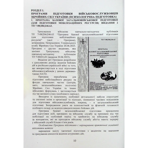 Організація психологічної підготовки у Збройних Силах України фото 6