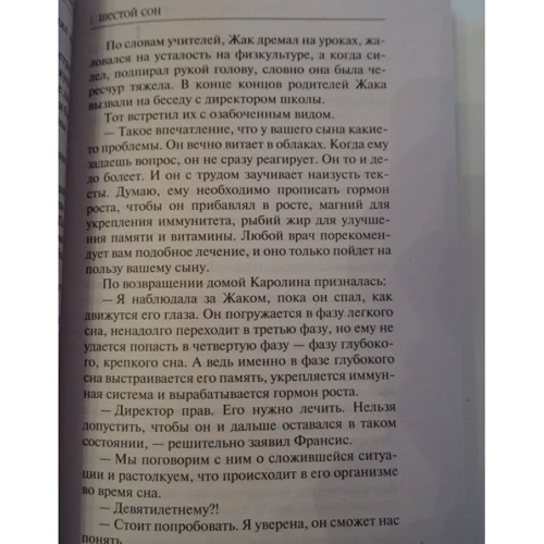 Шестой сон: Производитель Рипол Классик