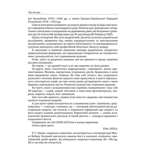 Данило Яневський: Грушевський, Скоропадський, Петлюра: ISBN 978-966-03-9223-6