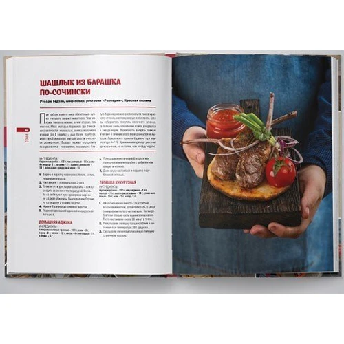 FOODбол. Традиції, рецепти, стрітфуд. Кулінарна подорож по 11 футбольним столицям Росії: Жанр Кухні світу