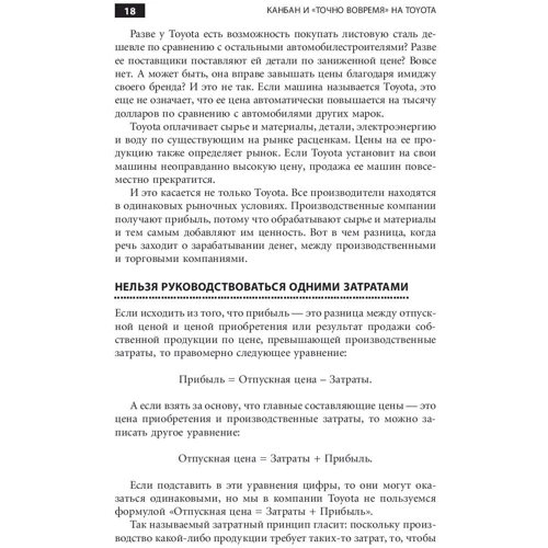 Канбан и точно вовремя на Toyota: Менеджмент начинается на рабочем месте фото 6