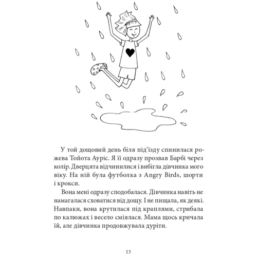 Саша Кочубей: Сім нескладух Говорухи. Книга 1 фото 7