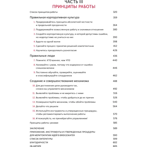Рэй Далио: Принципы. Жизнь и работа: Обложка Твердая
