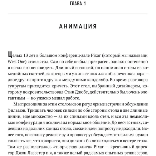 Эд Кэтмелл, Эми Уоллес: Корпорация гениев. Как управлять командой творческих людей: Автор Эми Уоллес, Эд Кэтмелл