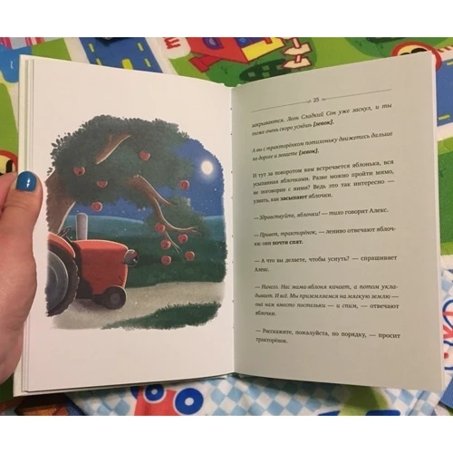 Эрлин Форссен: Тракторёнок, который хочет уснуть: Жанр Для самых маленьких