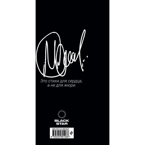 Блокнот. Мот: ISBN 978-5-04-089198-6